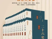 《二十四史电子版全集：百科全书式的史学宝库》