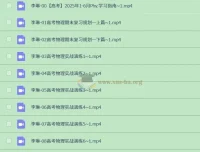 2025高三高考物理二轮课程 – 李琳