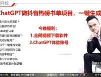 用ChatGPT打造抖音热榜书单教程