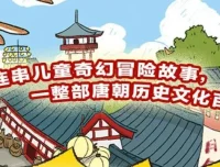 儿童睡前故事《吴有用·唐朝上学记》第一辑51集 锋叔叔播音