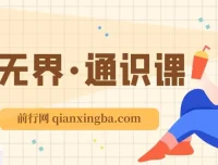 万相台·无界通识课：新工具、新认知、新玩法