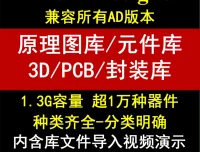 Altium Designer 3D封装资源