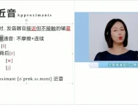 同传级英语口语课：100讲攻克音标、自然拼读与连读规则