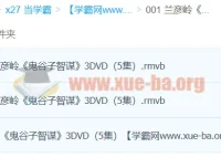 兰彦岭《鬼谷子智谋》