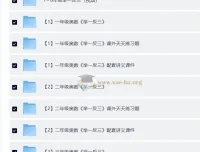 1-6年级小学奥数举一反三全套教程：视频+课件+练习
