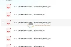 凉学长数学：2025高考数学一轮复习与二轮必刷千题册