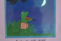 儿童绘本故事PPT《爱的奇妙滋味》