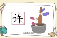 《字有道理》1 – 2季儿童识字课：趣味动画助力孩子轻松学汉字
