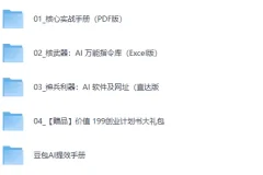 《2026 AI 掘金黑客·全套实战体系》（含教程、工具、指令及赠品）