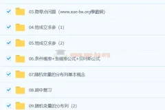 赵礼显高二数学精讲春季班