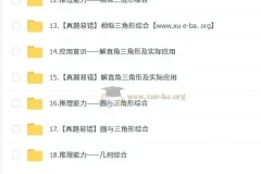 朱韬初三数学中考培训班【秋下·全国版A+】