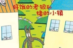 儿童绘本故事《好饿的老狼和猪的小镇》PPT