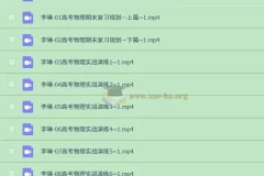 2025高三高考物理二轮课程 – 李琳