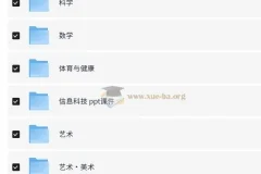 小学1 – 6年级各科各地电子版教科书合集