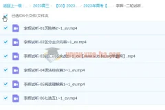 李辉高三高考英语二轮试听课