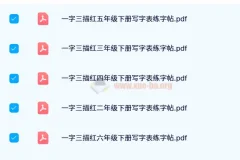 猿辅导1 – 6年级寒假一本通