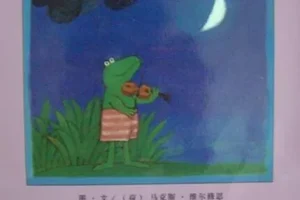 儿童绘本故事PPT《爱的奇妙滋味》