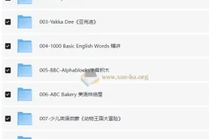 优质少儿英语启蒙资源合集