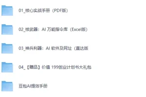 《2026 AI 掘金黑客·全套实战体系》（含教程、工具、指令及赠品）