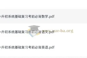 语数英小升初系统基础复习考前必背资料