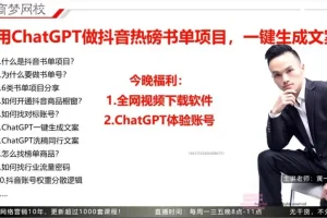 用ChatGPT打造抖音热榜书单教程