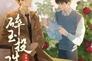 有声小说《碎玉投珠》多人有声剧 113 集全完结