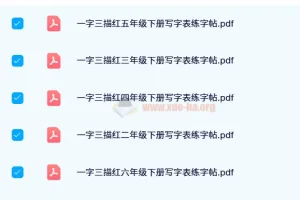 猿辅导1 – 6年级寒假一本通