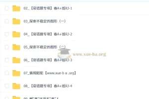 【2026初二春上】初中数学数理思维自主学习·RJ·A+（一期）课程 – 赵岩