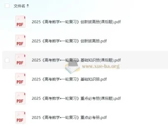 凉学长数学：2025高考数学一轮复习与二轮必刷千题册