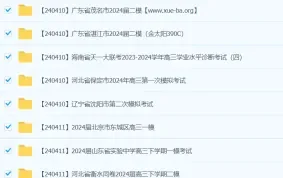 2024年4月高考高三名校试卷合集