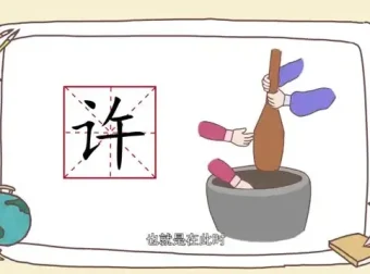 《字有道理》1 – 2季儿童识字课：趣味动画助力孩子轻松学汉字