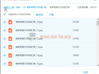 考研英语5500词汇表资料