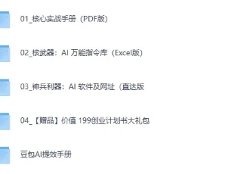 《2026 AI 掘金黑客·全套实战体系》（含教程、工具、指令及赠品）