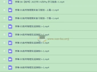 2025高三高考物理二轮课程 – 李琳