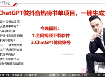 用ChatGPT打造抖音热榜书单教程