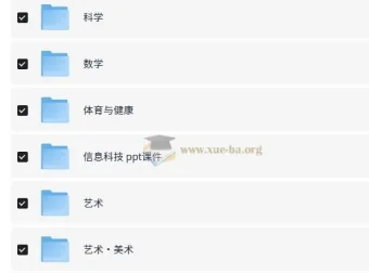 小学1 – 6年级各科各地电子版教科书合集