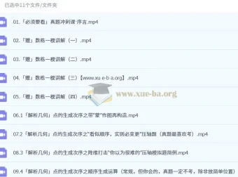 树栋高三高考数学真题冲刺课