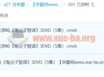 兰彦岭《鬼谷子智谋》