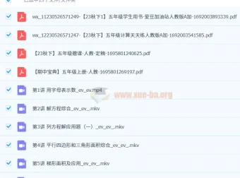2023秋下五年级数学A+课程（房亮）