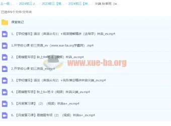 2024初三中考英语林淼A+尖端秋季班上课程