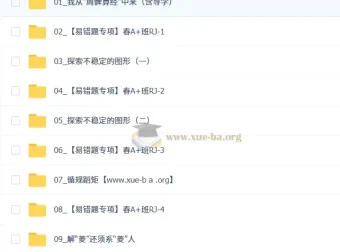 【2026初二春上】初中数学数理思维自主学习·RJ·A+（一期）课程 – 赵岩