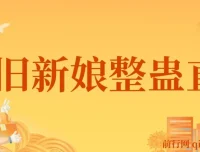 怀旧新娘整蛊直播无人玩法4.0：开播5分钟拉爆流量，单场爆撸音浪2000+