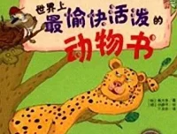 儿童睡前故事：《世界上最愉快活泼的动物书》57集有声故事