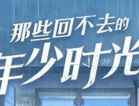 有声小说《那些回不去的年少时光》 聆悦传声播音162集
