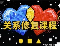 关系修复指南：掌握正确方法，修复亲密关系