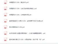 《2025年12月6日财经付费文章合集》