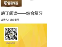 诸葛学堂庖丁阅读现代文二级A课程（3 – 6年级适用）
