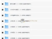 小学1 – 6年级全科同步练习与精品试卷大集合