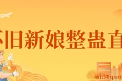 怀旧新娘整蛊直播无人玩法4.0：开播5分钟拉爆流量，单场爆撸音浪2000+