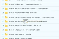 2024 – 2025高三高考：各地高中名校11月试卷合集